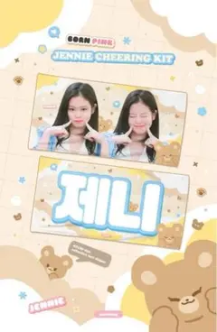 【匿名配送】BLACKPINK JENNIE ジェニ スローガン マスター