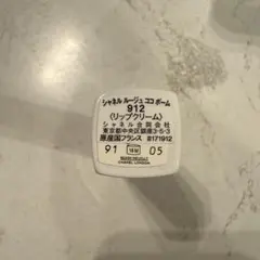 CHANEL ルージュ ココ バーム 912