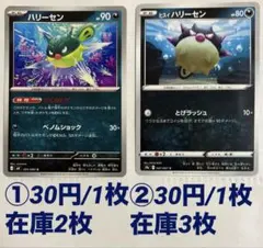 ⭐️ポケカ【0211ハリーセン】あくタイプ　ばら売り可のサムネイル