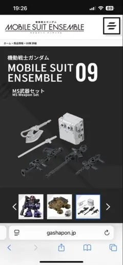 モビルスーツアンサンブル　MS武器セット
