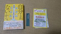 自分とか、ないから。