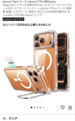 iPhone 17 Pro用 ケース Classic クリアのサムネイル