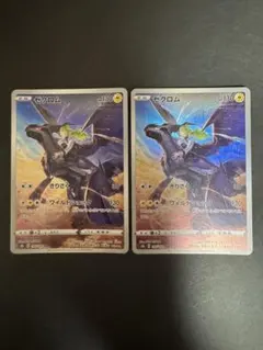 【美品】ゼクロム chr 2枚セット