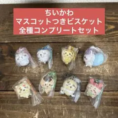 ちいかわ マスコットつきビスケット コンプセット