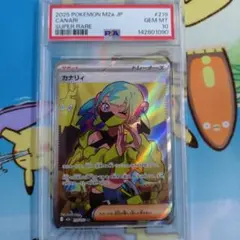 【PSA10】メガドリーム　カナリィ sr