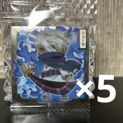ワンピース　ウェハース　シール　リューマ5枚