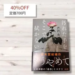 汚れた手をそこで拭かない