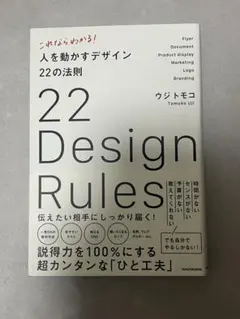 22 Design Rules ウジトモコ著