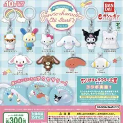 めじるしアクセサリー サンリオキャラクターズオールスターズ Part.2 コンプ