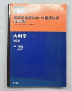 理学療法