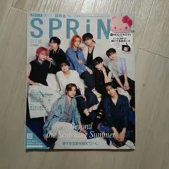 SPRiN 7月号 超特急表紙
