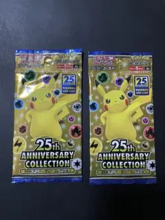 新品未開封　ポケモンカード 25周年 アニバーサリーコレクション 2パック