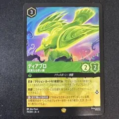 ロルカナ ディアブロ 忠実なる使い魔 - メルカリ
