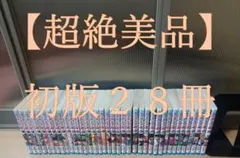 超絶美品 初版 アイシールド２１ 全巻 全巻セット 送料無料 即納 綺麗のサムネイル