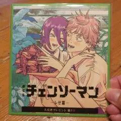 チェンソーマン レゼ編 入場特典
