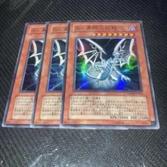 407 遊戯王 Sin 青眼の白龍 ウルトラレア 3枚セット