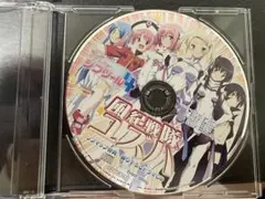 魔界天使ジブリール4 ソフマップ特典ドラマCD