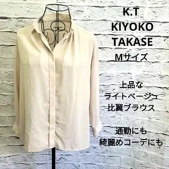 K.T KIYOKO TAKASE ブラウス ベージュ 比翼 上品 シンプル