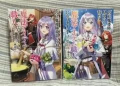 コミック 2冊セット