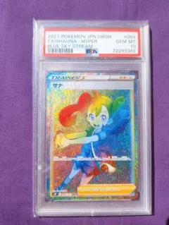 2026年最新】サナsr psa10の人気アイテム - メルカリ