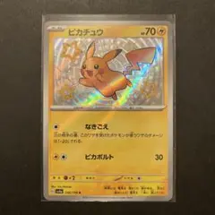 ピカチュウ 色違い