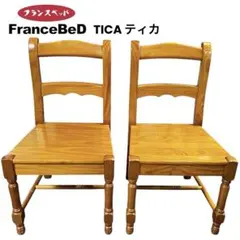 フランスベッド　Tica カントリーチェア　●BA01G072 フランスベッド Tica カントリーチェア ○BA01G072