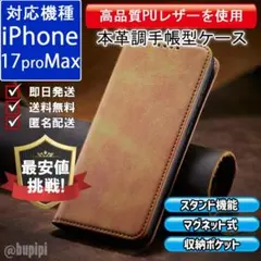 手帳型 スマホケース iPhone 17 proMax キャメル カバー CPP