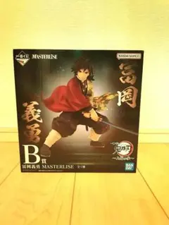 鬼滅の刃　冨岡義勇 一番くじ B賞 フィギュア