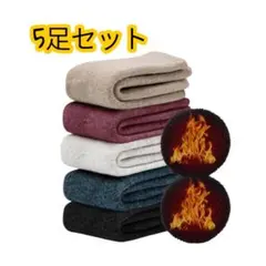新品✨ 防寒保温 靴下 ソックス 男女兼用 5足セット フリーサイズ