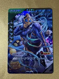 ガンバレジェンズPR仮面ライダージャンヌ コブラゲノムPCX-045キャンペーン