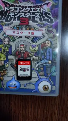 ドラゴンクエストモンスターズ3 マスターズ版