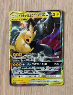 ポケモンカード ピカチュウ&ゼクロム GX RR TAG TEAM