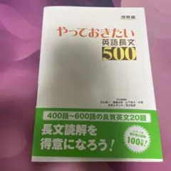 やっておきたい英語長文500