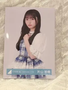 日向坂46 片山紗希【6回目のひな誕祭】生写真
