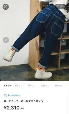 branshes デニムパンツ 130cmのサムネイル