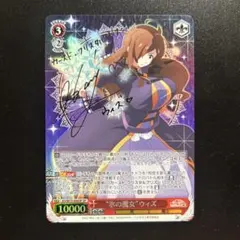 “氷の魔女”ウィズ KS/W75-046SP SP ヴァイスサイド ブースター…
