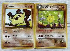ポケモンカード 旧裏 マンキー わるいオコリザル セットのサムネイル