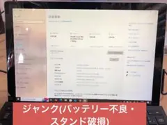 Microsoft Surface Pro6 ジャンク SSD 256GB