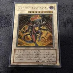 2026年最新】レッドデーモンズドラゴン 英語 レリーフの人気アイテム