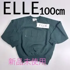 新品未使用　タグ付きELLE 100サイズ グリーン　トレーナー