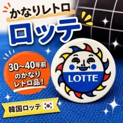 当時物★ロッテ製菓（旧）ロゴバッジ LOTTE 롯데 アンティークレトロのサムネイル