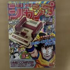 ファミリーコンピュータジャンプ