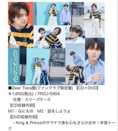 King & Prince なにもの Dear Tiara盤 CD+DVD