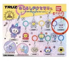 TRUZ キラキラver.めじるしアクセサリー