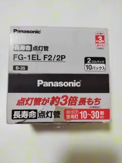 Panasonic FG-1EL F2/2P 点灯管 10パック