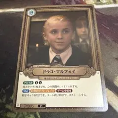 ハリー・ポッター ドラコ・マルフォイ カード Pt - メルカリ