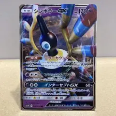 ポケモンカード シンボラーGX SM7b 018/050のサムネイル