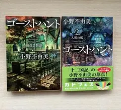 2026年最新】ゴーストハントの人気アイテム - メルカリ