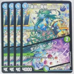 【4枚セット】 プロモ　蒼狼の豊穣 ワクムテラス/オリジナル・ライフ