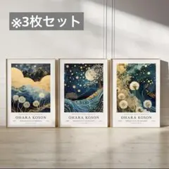 品質◎再入荷 P231 ポスター　日本 OHARA KOSON 植物　風景　夜